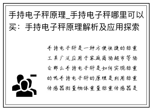 手持电子秤原理_手持电子秤哪里可以买：手持电子秤原理解析及应用探索
