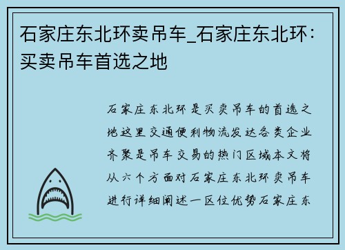 石家庄东北环卖吊车_石家庄东北环：买卖吊车首选之地