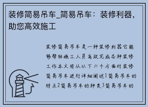 装修简易吊车_简易吊车:装修利器,助您高效施工