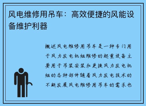 风电维修用吊车：高效便捷的风能设备维护利器